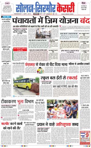  punjab kesari / himachal solan sirmour kesari