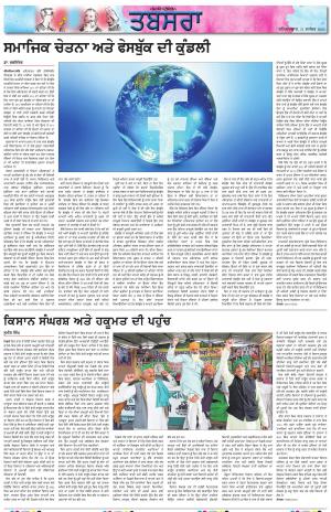 PT_Punjabi Tabsara_11_December_2021