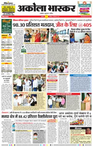  अकोला भास्कर