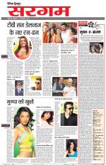 Dainik Tribune (Sargam)