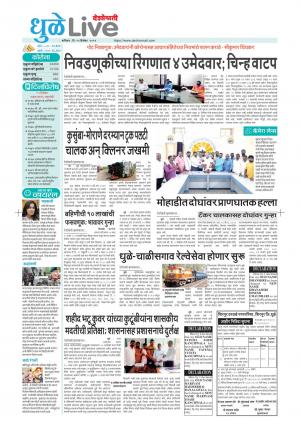 Dhule live