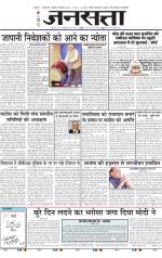 Jansatta, Hindi, 03/09/2014