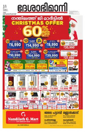 Palakkad, 11th December 2021