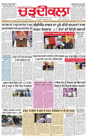 charhdikala delhi 11-12-2021