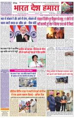 Bharat Desh Hamara (Haryana)