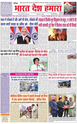 bharatdeshhamara haryana 11-12-2021