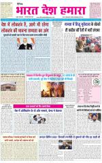 BHARAT DESH HAMARA (PUNJAB)