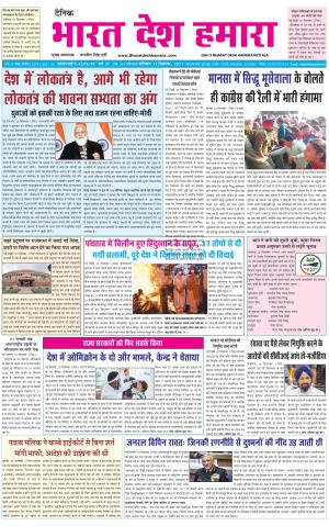 bharatdeshhamara punjab 11-12-2021