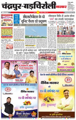 चंद्रपुर