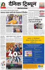 Dainik Tribune (Gurgaon Edition)