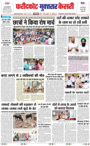  punjab kesari / faridkot