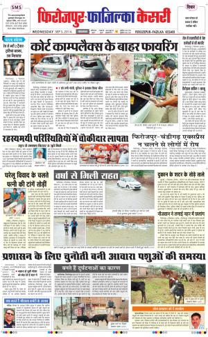  punjab kesari / ferozpur