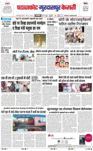 punjab kesari / gurdaspur