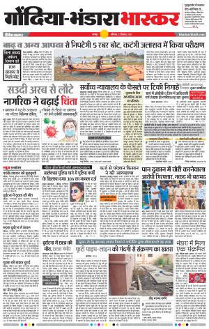 गोंदिया