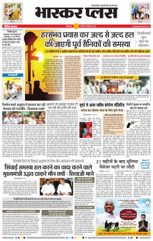 औरंगाबाद भास्कर प्लस