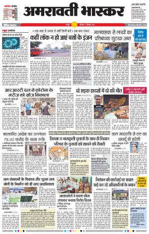 अमरावती