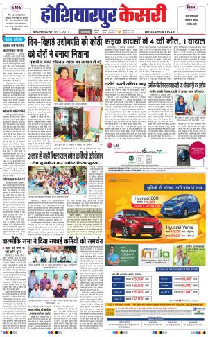  punjab kesari / hoshiarpur