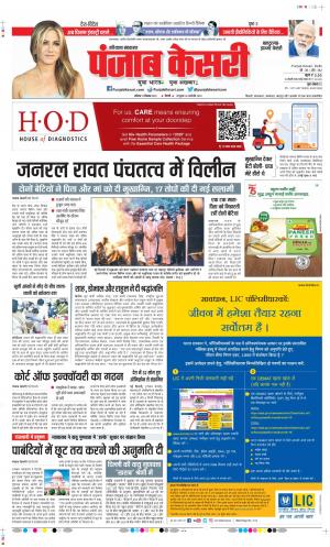 11-12-2021 PUNJAB KESARI Panipat 