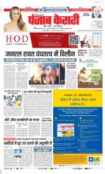 Kaithal - Punjab Kesari