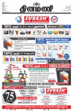 Dinamani - Dindigul & Theni