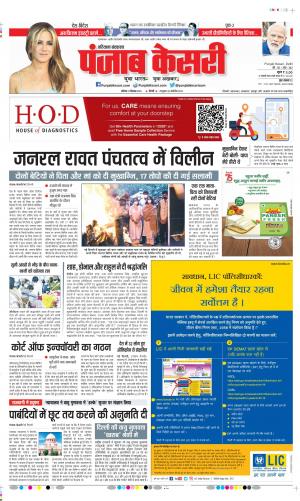 Karnal - Punjab Kesari