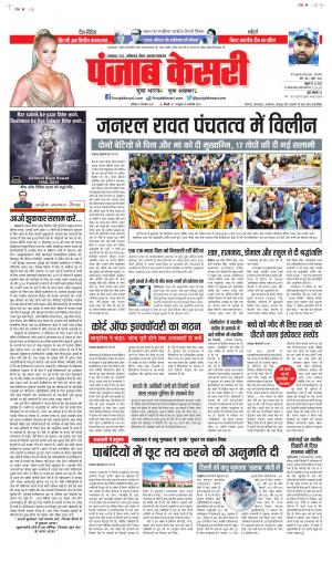 11-12-2021 PUNJAB KESARI Bihar and Jharkhand 