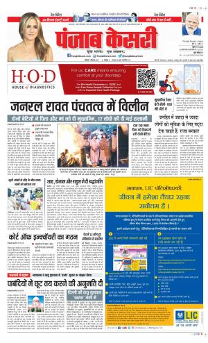 11-12-2021 PUNJAB KESARI Aligarh 