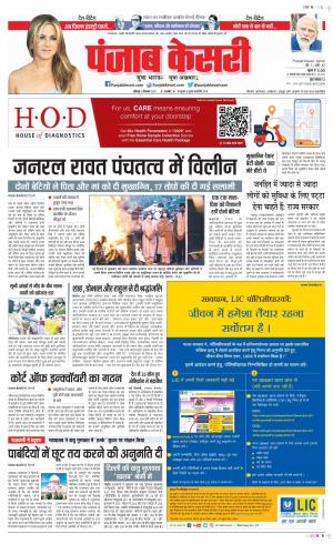 11-12-2021 PUNJAB KESARI Agra 