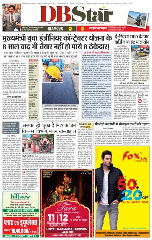 जबलपुर डीबी स्टार