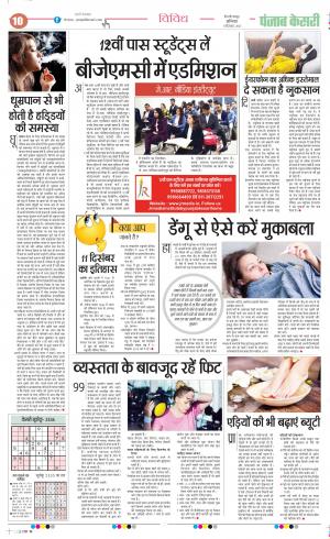 11-12-2021 PUNJAB KESARI Health