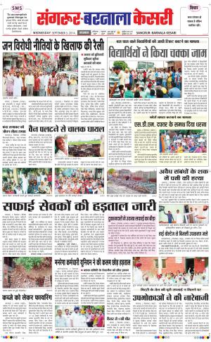  punjab kesari / sangrur