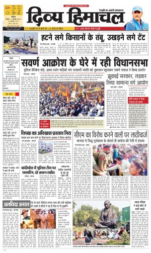 Divya Himachal Chandigarh