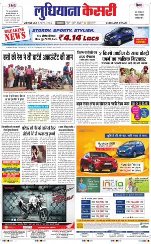 punjab kesari / ludhiana