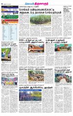 Thiruvarur-Trichy Supplement