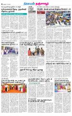 Thanjavur-Trichy Supplement