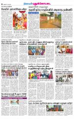 Pudukkottai-Trichy Supplement