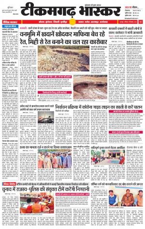 टीकमगढ़ भास्कर