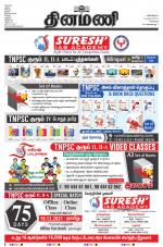 Dinamani - Tiruvallur