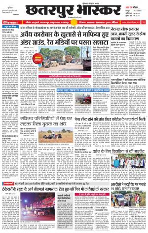 छतरपुर भास्कर