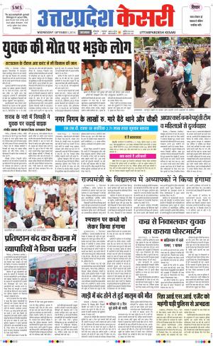  punjab kesari / uttar pradesh kesari