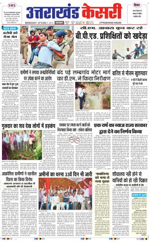  punjab kesari / UTTRAKHANDKESARI 