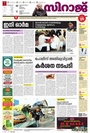 SIRAJ DAILY THIRUVANANTHAPURAM