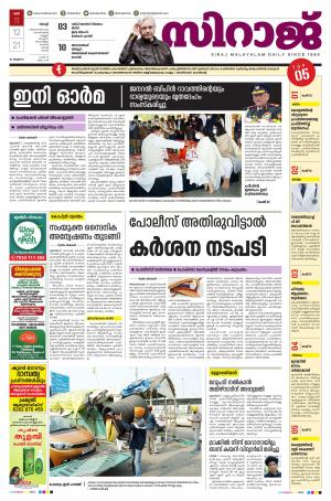 SIRAJ DAILY KOCHI