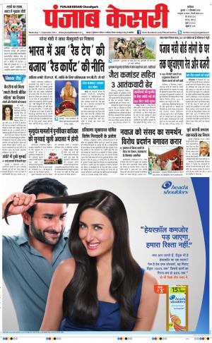  punjab kesari / chandigarh main