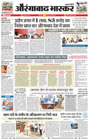 औरंगाबाद भास्कर