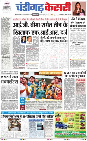  punjab kesari / chandigarh kesari