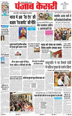      punjab kesari / jammu main