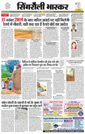 सिंगरौली भास्कर