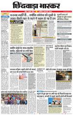 छिंदवाड़ा भास्कर 