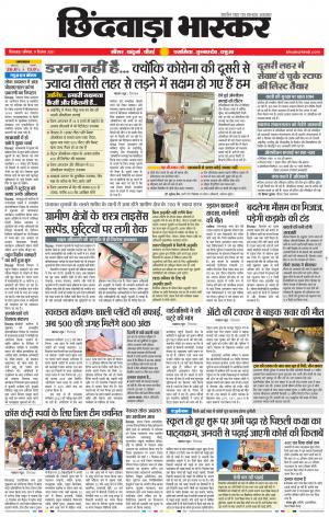 छिंदवाड़ा